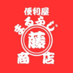 まるふじ商店